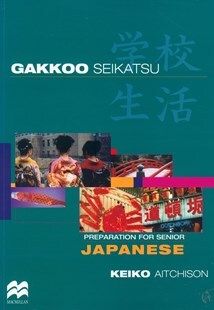 Gakko Seikatsu: prep for senior Japanese
