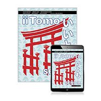iiTOMO Senior Book Sb/R+ (2018Ed))