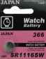 Battery - Japanese