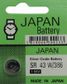 Battery - Japanese