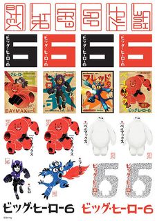 BIG HERO 6 - ICON SHEET A4 EDIBLE IMAGE