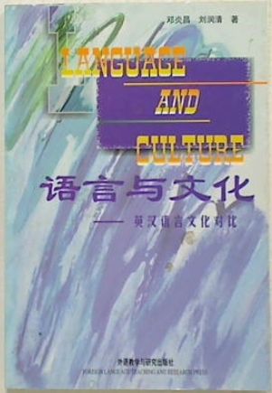Language and Culture (Chinese)