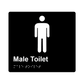 L1001 Male Toilet Braille Sign 200x180mm
