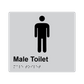 L1001 Male Toilet Braille Sign 200x180mm