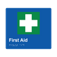 L1068 First Aid Braille Sign 200x180mm