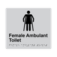 L1017 Female Ambulant Toilet Braille Sign 200x180mm