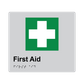 L1068 First Aid Braille Sign 200x180mm