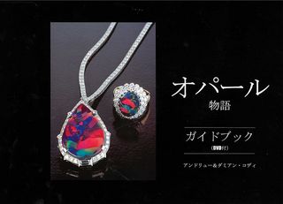The Opal Story (Book and DVD in Japanese)