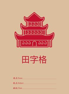 Chinese Learning 40pg Exercise Book